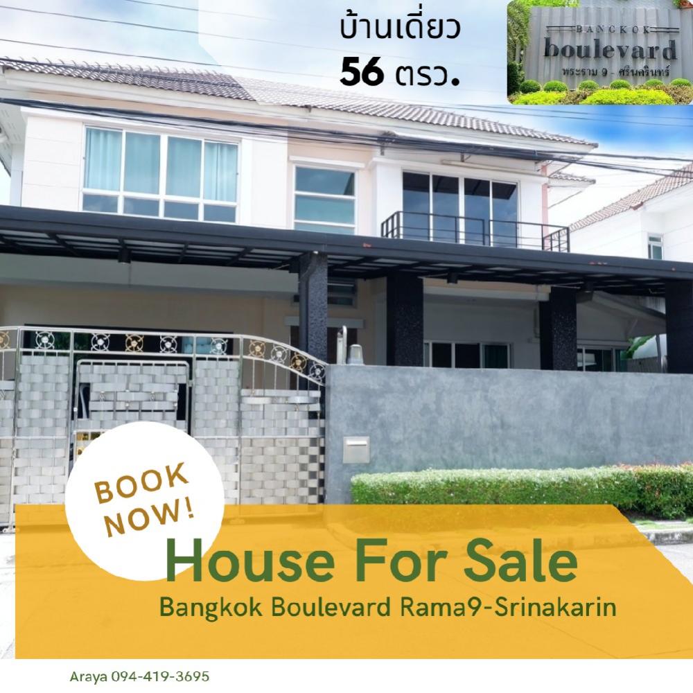 For SaleHousePattanakan, Srinakarin : Single house, Bangkok Boulevard Rama 9 - Srinakarin Bangkok boulevard rama9 - Srinakarin, great value, good materials, piled, expanding the living room to be wider.