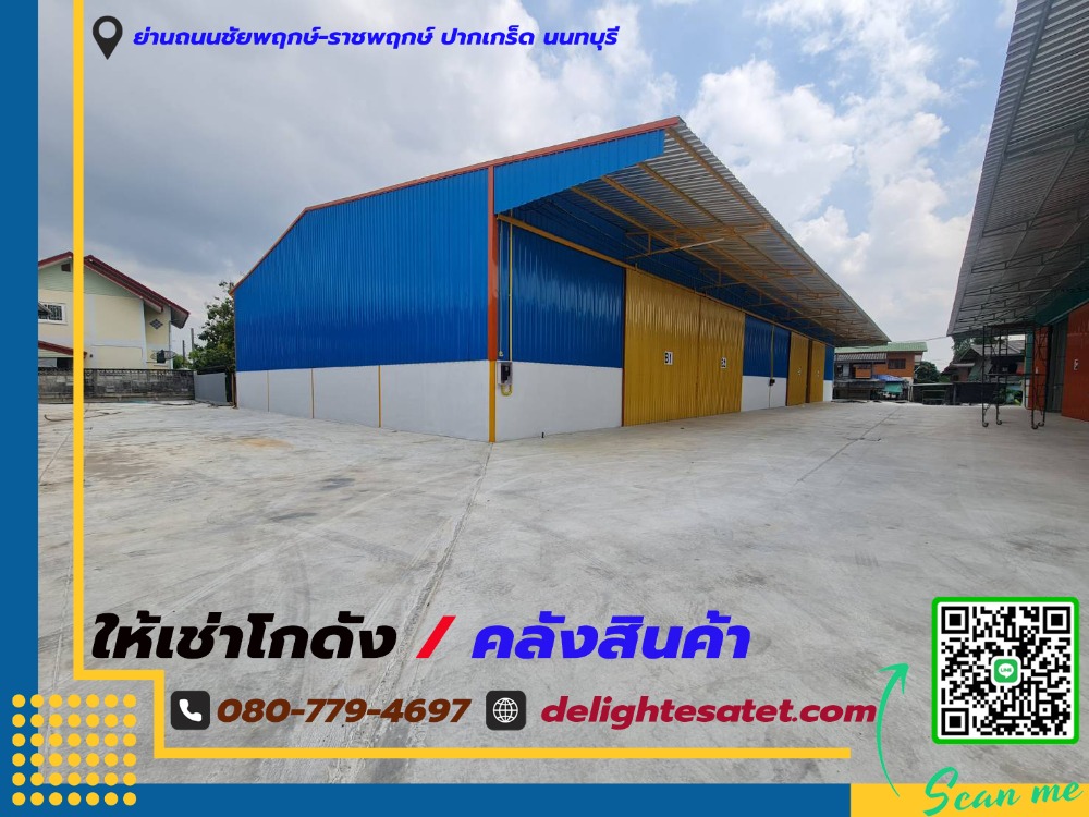 For RentWarehouseChaengwatana, Muangthong : Warehouse for rent | Warehouse on Chaiyaphruek-Ratchaphruek Road, Pak Kret, Nonthaburi