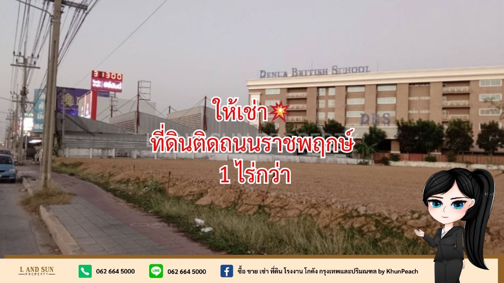 ให้เช่าที่ดินพระราม 5 ราชพฤกษ์ บางกรวย : ให้เช่า💥ที่ดิน1ไร่-3ไร่ติดถนนราชพฤกษ์ ใกล้โรบินสันราชพฤกษ์เหมาะทำโชว์รูม💥