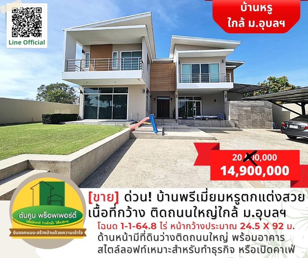 For SaleHouseUbon Ratchathani : Urgent sale! Luxurious premium home, beautifully decorated Spacious space Good location, next to the main road, near Ubon Ratchathani University.