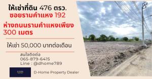 For RentLandMin Buri, Romklao : (Code A02) Land for rent, Soi Ramkhamhaeng 192