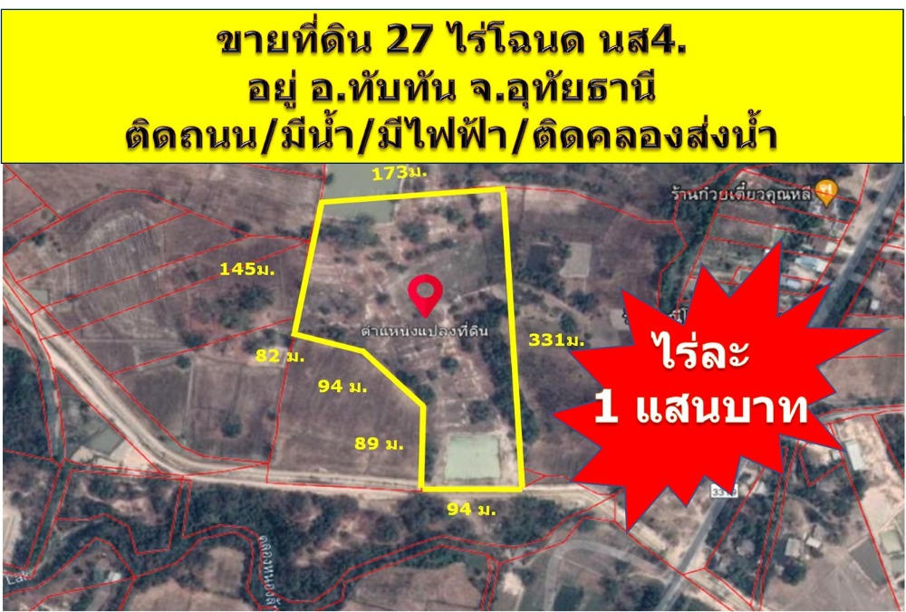 For SaleLandUthai Thani : Land for sale, size 28 rai, beautiful land, very cheap price. (The land has a title deed and has been surveyed) Nong Ya Plong Subdistrict, Thap Than District, Uthai Thani Province, water and electricity ready.