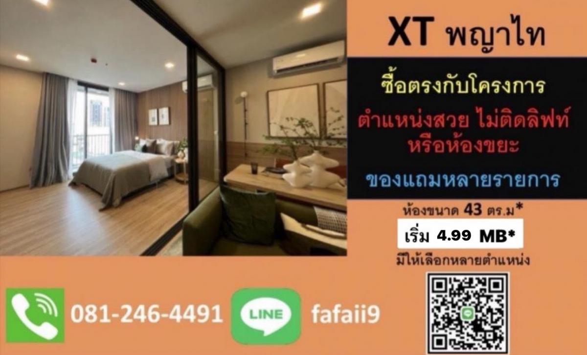 For SaleCondoRatchathewi,Phayathai : XT Phayathai, free common area for 5 years, beautiful location, not near the elevator, not near the garbage room, free many items