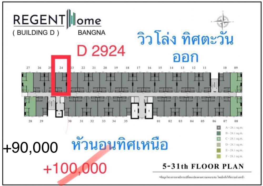 ขายดาวน์คอนโดบางนา แบริ่ง ลาซาล : ขายดาวน์ รีเจ้นท์ โฮม บางนา (โครงการใหม่) D 2924