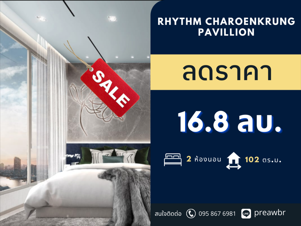 ขายคอนโดสาทร นราธิวาส : 🔥ถูกที่สุดที่ตึก🔥Rhythm Charoenkrung Pavillion โครงการตรงข้าม Shrewsbury 2B2B @16.8 MB