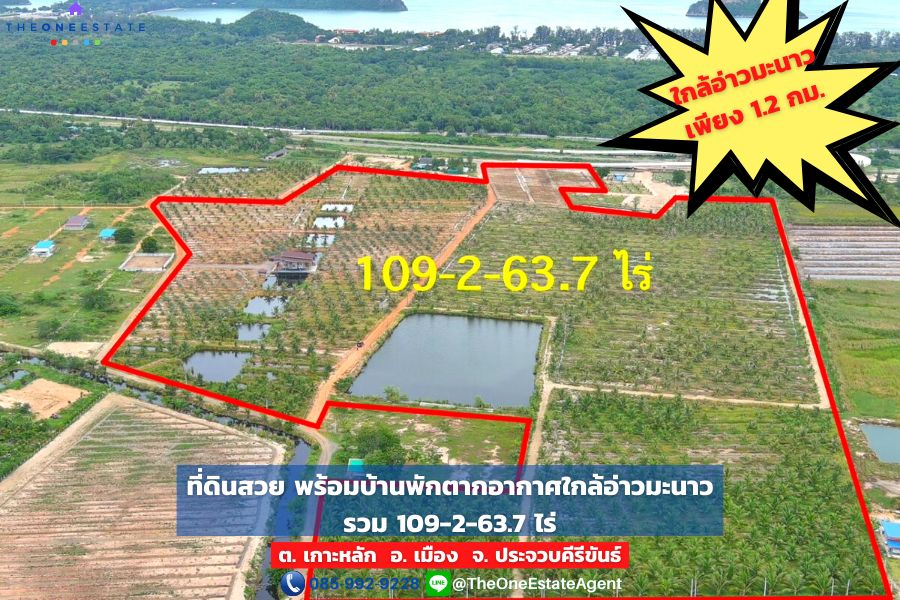 ขายที่ดินหัวหิน ประจวบคีรีขันธ์ : 📣 ที่ดินแถมบ้าน ขายที่ดิน 109-2-63.7 ไร่ ใกล้อ่าวมะนาว แถมบ้านมูลค่า 4 ล้านฟรี! ต.เกาะหลัก อ.เมือง จ.ประจวบคีรีขันธ์ The Best ! | โทร. 085-992-9228