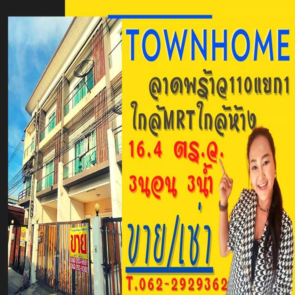 For SaleTownhouseLadprao101, Happy Land, The Mall Bang Kapi : 3-storey townhome / Ladprao, Ramkhamhaeng Area 16.4 sq.w. 120 sq.m. 3 bedrooms, 3 bathrooms