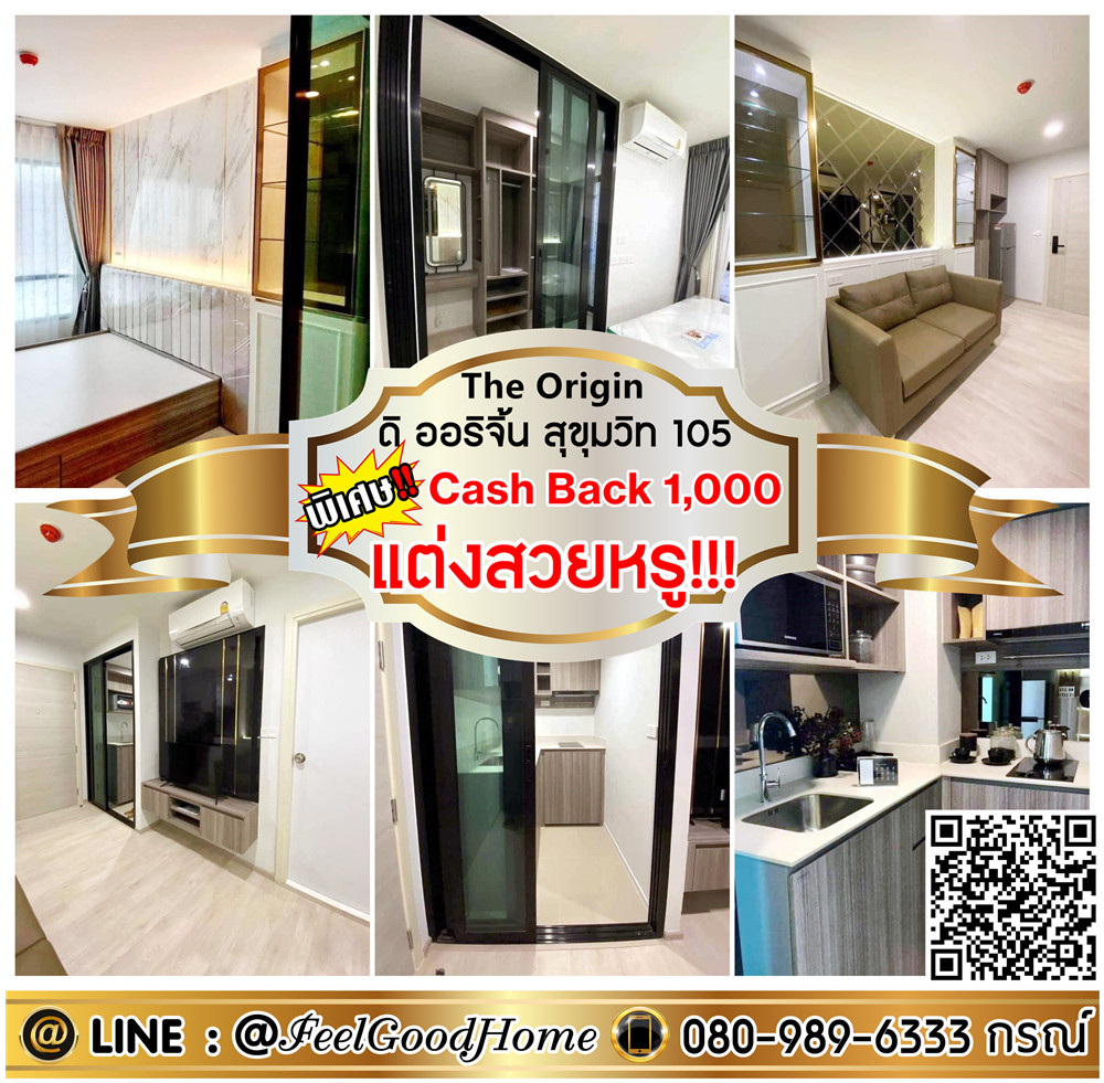 For RentCondoBangna, Bearing, Lasalle : ***For rent: The Origin Sukhumvit 105 (beautifully decorated room!!! + There is a walk in Closet) *Receive a special promotion* LINE : @Feelgoodhome (with @ page)