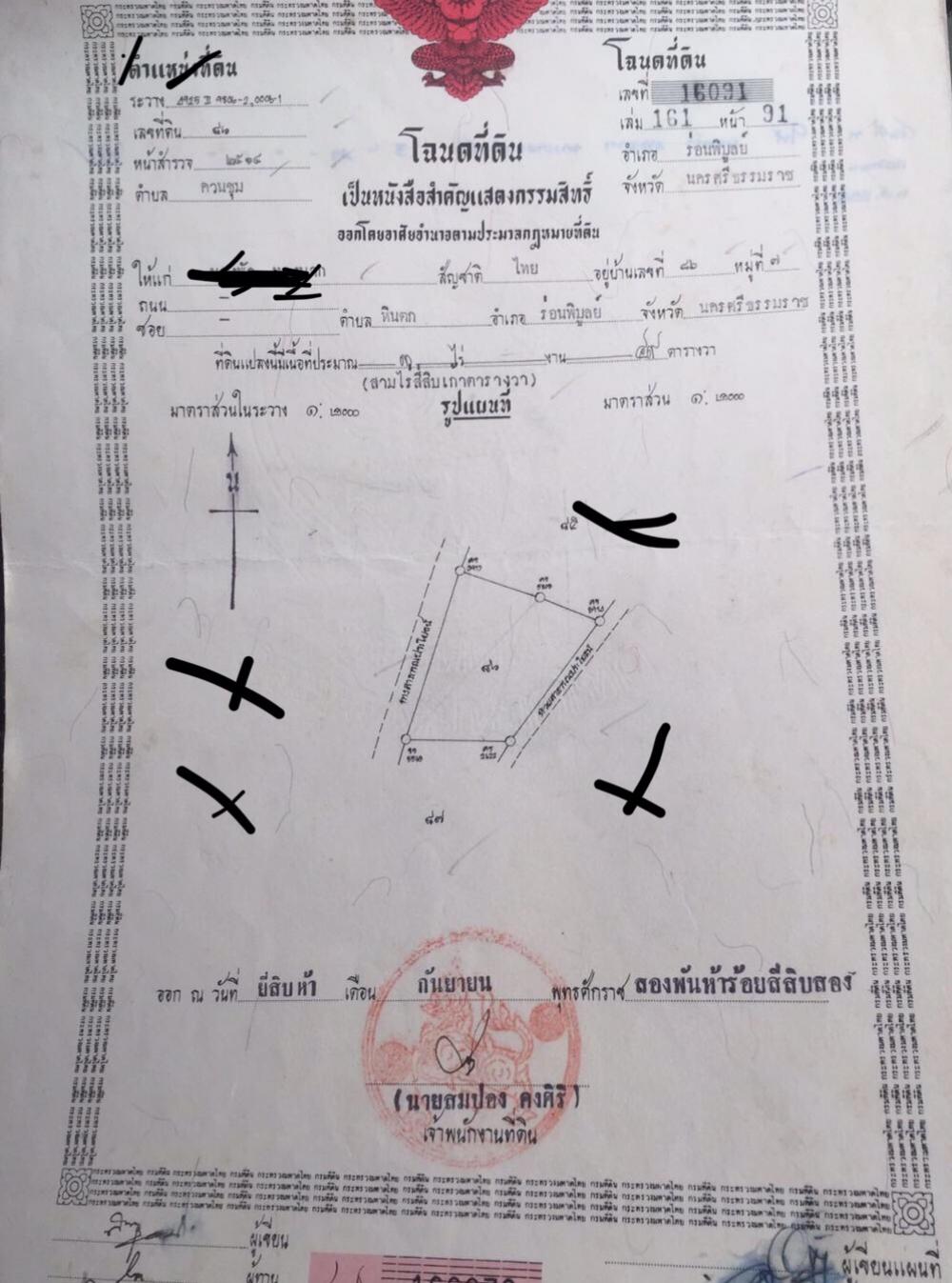 For SaleLandNakhon Si Thammarat : Selling at title deed, land size 3 rai 49 sq m. In front of palm yard near Wat Samakayaram Khuan Chum Ron Phibun Subdistrict 5M baths