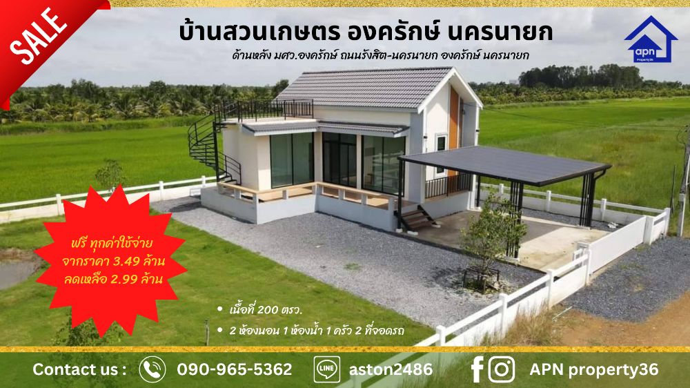 For SaleHouseNakhon Nayok : Ban Suan Kaset, Ongkharak, Nakhon Nayok, area 200 sq m.