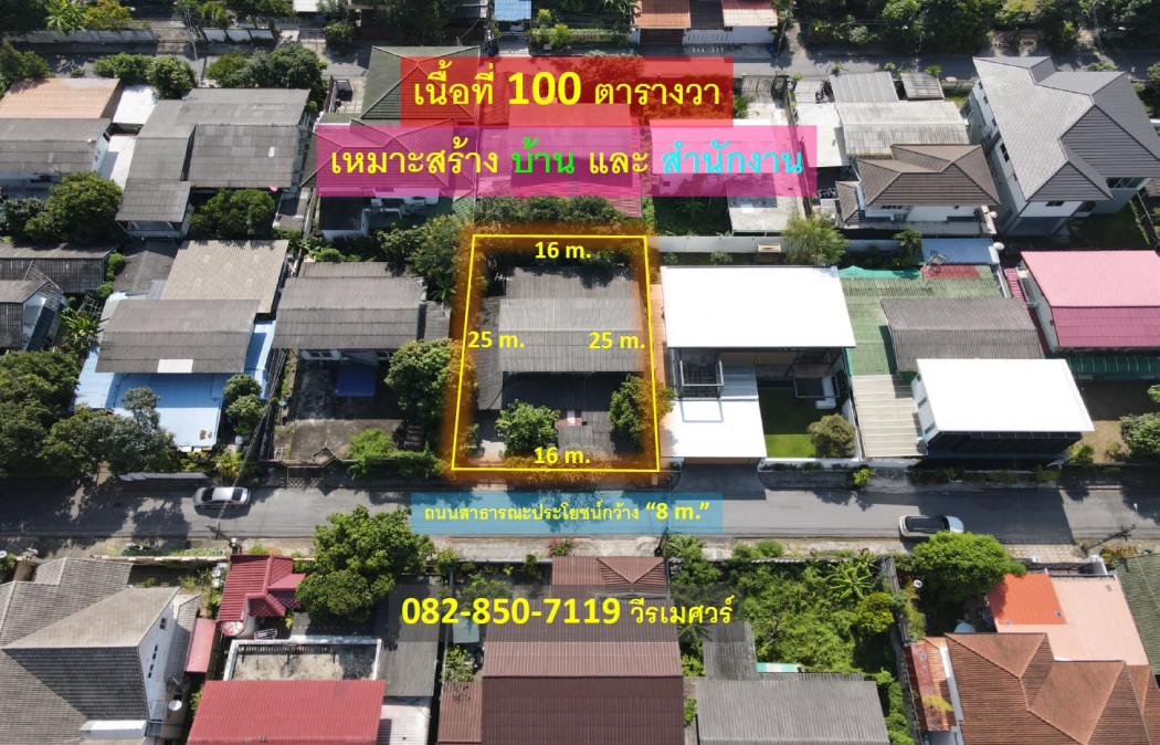 For SaleLandSeri Thai, Ramkhamhaeng Nida : Land for sale, Seri Thai Road, Bueng Kum District (near a public park, very livable), 100 square wah, suitable for building a house and office, very convenient location, road width 8 m.