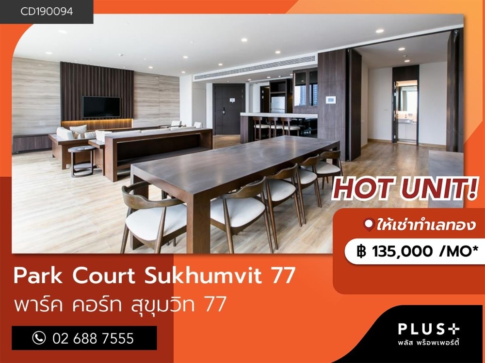 ให้เช่าคอนโดอ่อนนุช อุดมสุข : Park Court Sukhumvit 77 คอนโดหรู 3 ห้องนอน 5 ห้องน้ำ ตกแต่งสวย พร้อมเข้าอยู่ Park Court Sukhumvit 77 คอนโดหรู 3 ห้องนอน 5