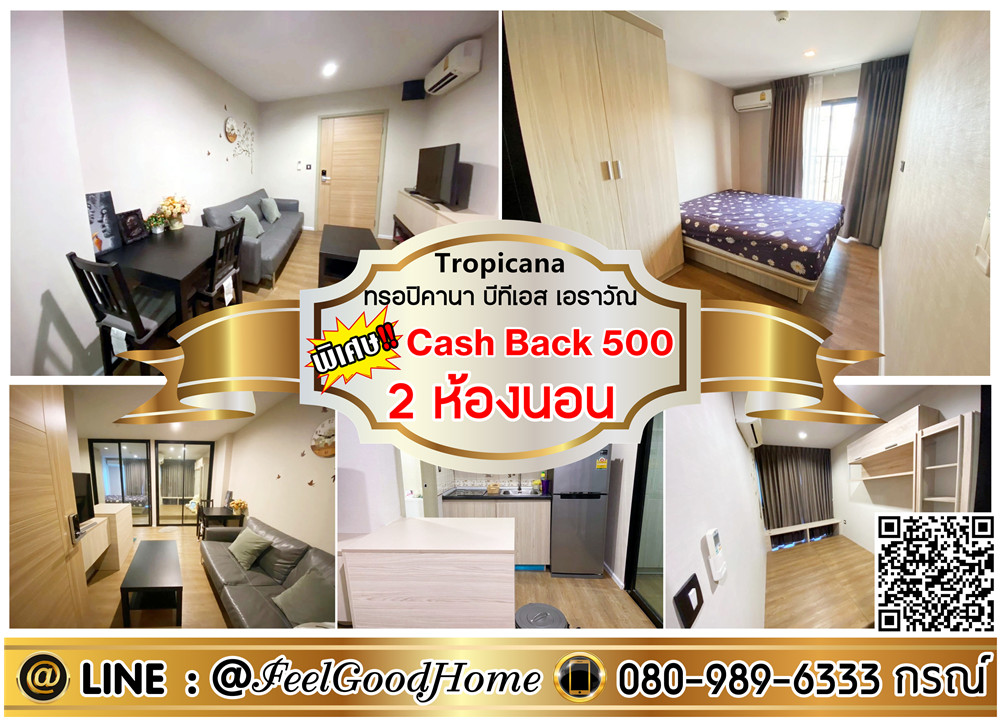 For RentCondoSamut Prakan,Samrong : ***For rent Tropicana BTS Erawan (2 bedrooms, cheapest!!! + Fully decorated) *Receive special promotion* LINE : @Feelgoodhome (with @ face)