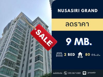 ขายคอนโดสุขุมวิท อโศก ทองหล่อ : ขายด่วน🔥 Nusasiri Grand Condominium 0 เมตร BTS เอกมัย 2B2B @9 MB