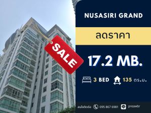 ขายคอนโดสุขุมวิท อโศก ทองหล่อ : 🔥 ราคาดี🔥 Nusasiri Grand Condominium 0 เมตร BTS เอกมัย 3B2B @17.2 MB