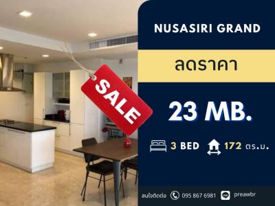 ขายคอนโดสุขุมวิท อโศก ทองหล่อ : 🔥ราคาพิเศษ ห้องใหญ่🔥 Nusasiri Grand Condominium 0 เมตร BTS เอกมัย 3B3B @ 23 MB