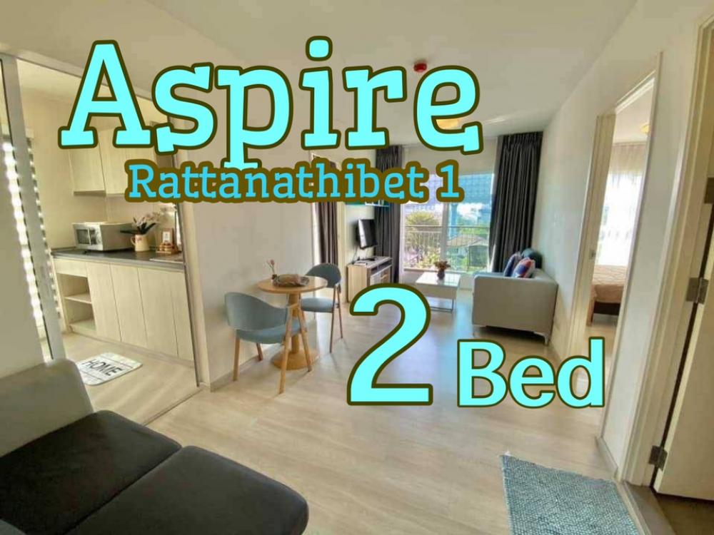 For RentCondoRattanathibet, Sanambinna : For rent, Aspire Rattanathibet 1, corner room, 2 bed 1 bath, beautiful room, wide balcony, garden view near Central Rattanathibet