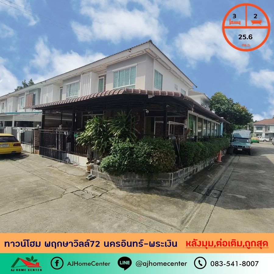 For SaleTownhouseRama5, Ratchapruek, Bangkruai : Selling cheap 2.45 million Townhouse behind the corner, 25.6 sq m., Pruksa Ville Village 72 Nakorn In-Phra Ngoen Soi Wat Som Kliang to fill the space