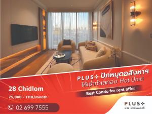 For RentCondoWitthayu, Chidlom, Langsuan, Ploenchit : HOT🔥 28 CHIDLOM | Condo 250m to BTS Chidlom, good area