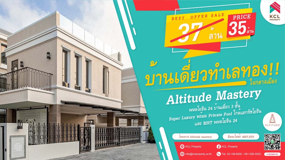 ขายบ้าน : ขายบ้านเดี่ยว 3 ชั้น โครงการ Altitude Mastery พหลโยธิน 24 บ้านสภาพใหม่ ไม่เคยเข้าอยู่อาศัย