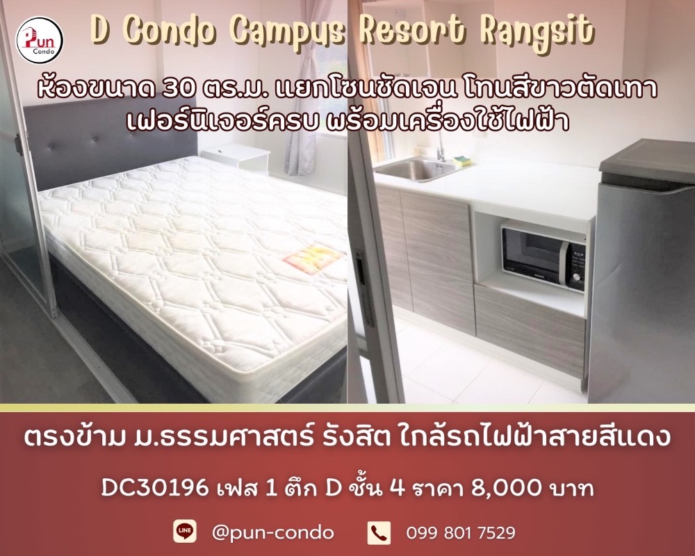 ให้เช่าคอนโดปทุมธานี รังสิต ธรรมศาสตร์ : 🔥Pun #dcondocampusรังสิตให้เช่า  คอนโดสวย ตกแต่งครบชุด ใกล้ม.ธรรมศาสตร์