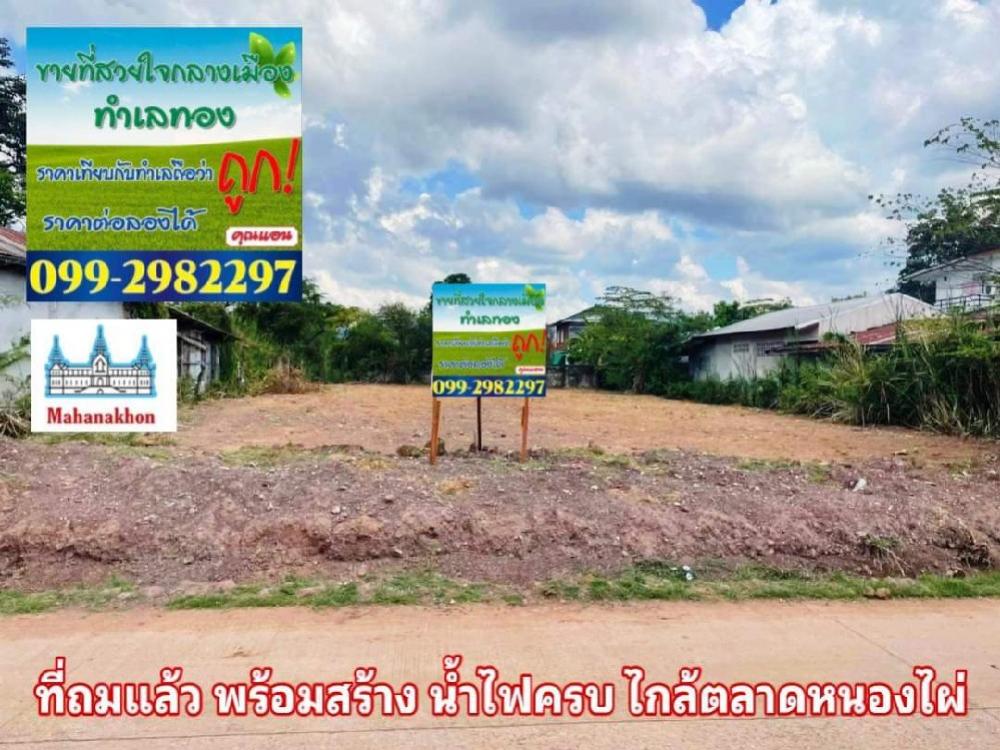 For SaleLandKhon Kaen : Urgently selling filled land, near Nong Phai Chum Phae market, area 2 ngan, 1.5 million.