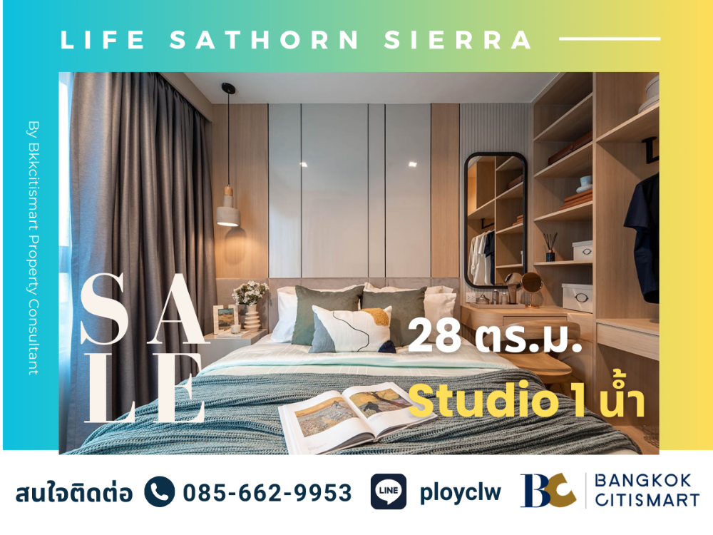 ขายคอนโดท่าพระ ตลาดพลู วุฒากาศ : ⭐ซื้อตรงกับโครงการ⭐ Life Sathorn Sierra, Studio 28 ตร.ม. + โปร Free All | Tel/Line: 0856629953