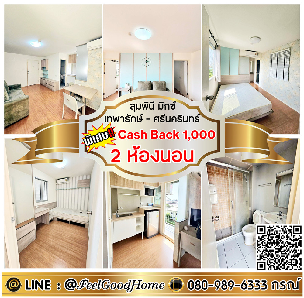 For RentCondoSamut Prakan,Samrong : ***For rent Lumpini Mix Theparak (2 bedrooms, 2 bathrooms) *Receive special promotion* LINE : @Feelgoodhome (with @ page)