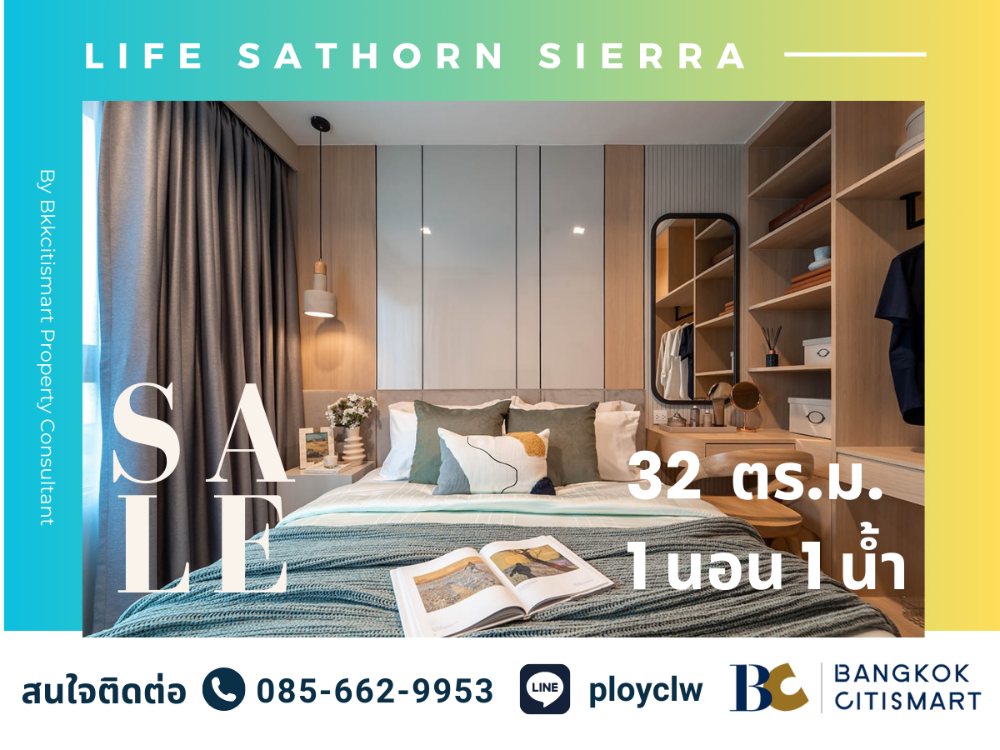 ขายคอนโดท่าพระ ตลาดพลู วุฒากาศ : ⭐ซื้อตรงกับโครงการ⭐ Life Sathorn Sierra | 1 Bed, 32 ตร.ม. + Promotion Free All | Tel./Line: 0856629953