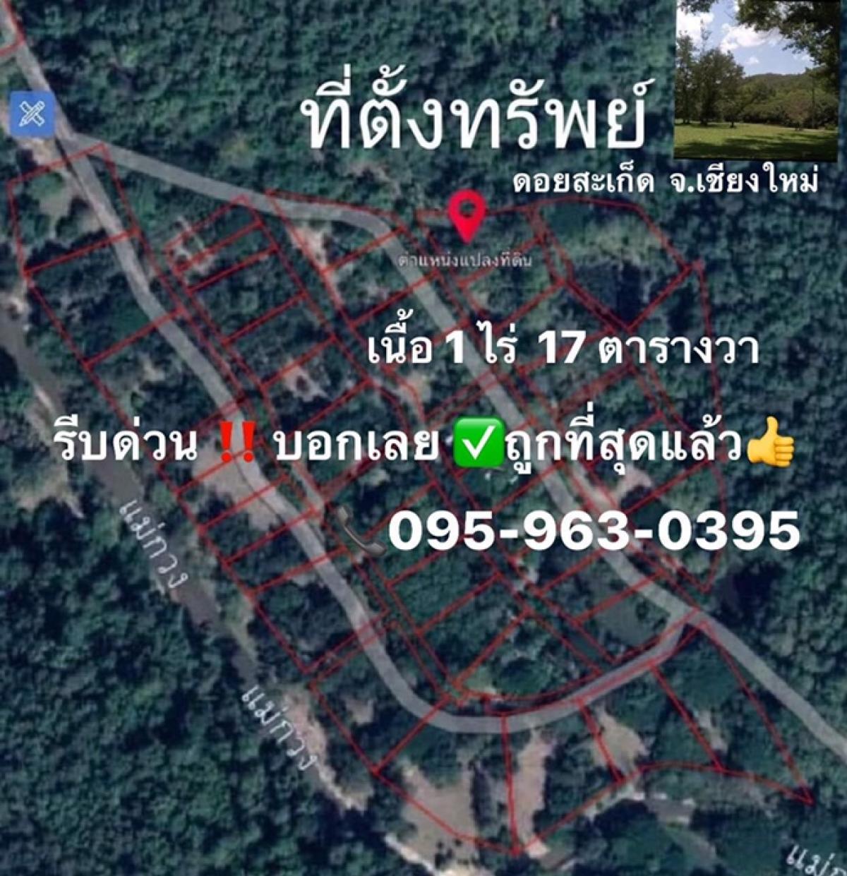 ขายที่ดินเชียงใหม่ : ขายที่ดินจัดสรร ถมแล้ว 1-0-17 ไร่  ไม่ถึงล้าน เหมาะทำบ้านพักตากอากาศ  ต.ป่าเมี่ยง อ.ดอยสะเก็ด จ.เชียงใหม่