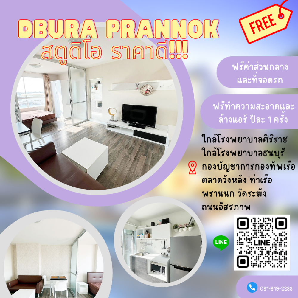 ให้เช่าคอนโดวงเวียนใหญ่ เจริญนคร : ให้เช่า  Dbura Prannok  รพ.ศิริราช ( มีคลิปห้องจริง )