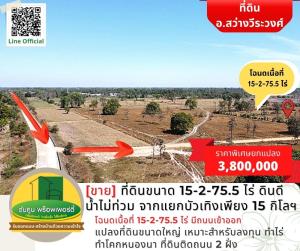 ขายที่ดินอุบลราชธานี : [ขาย] ที่ดินขนาด 15-2-75.5 ไร่ ดินดี น้ำไม่ท่วม ห่างจากแยกบัวเทิงประมาณ 15 กิโลฯ