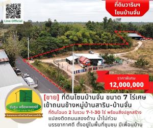 ขายที่ดินอุบลราชธานี : [ขาย] ที่ดินโซนบ้านจั่น ขนาด 7 ไร่เศษ เข้าถนนข้างหมู่บ้านสาริน-บ้านจั่น เขตชุมชน อ.วาริน