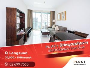 For RentCondoWitthayu, Chidlom, Langsuan, Ploenchit : Q Langsuan Stylish interiors with 2 bedrooms features a well proportioned living space throughout in Q Langsuan