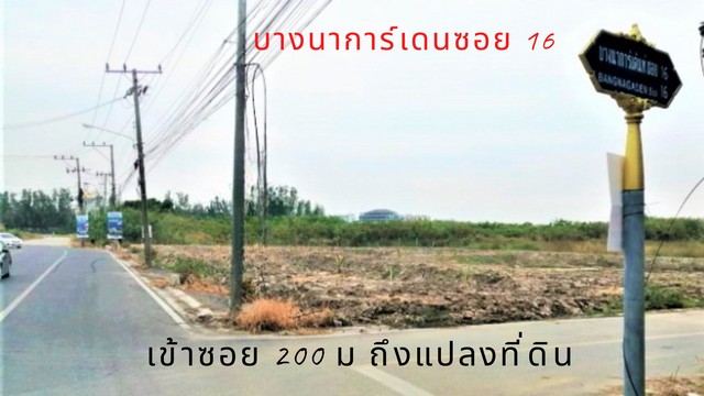 ขายที่ดินบางนา แบริ่ง ลาซาล : ขายที่ดินถูกมาก  2 ไร่ (800 ตรว.) ติดถนนสาธารณะคอนกรีต  เข้าซอยแค่ 200 ม. ใกล้สนามบินสุวรรณภูมิและมหาลัยเอแบค ซ. บางนาการ์เด้นท์ 16 บางนา - ตราด  สมุทรปราการ