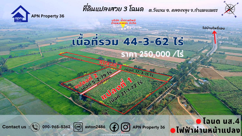 ขายที่ดินกำแพงเพชร : ที่ดินเปล่า 3 โฉนด เนื้อที่ 44-3-62 ไร่ อ.คลองขลุง จ.กำแพงเพชร ราคาเพียง ตรว.ละ 625 บาทเท่านั้น