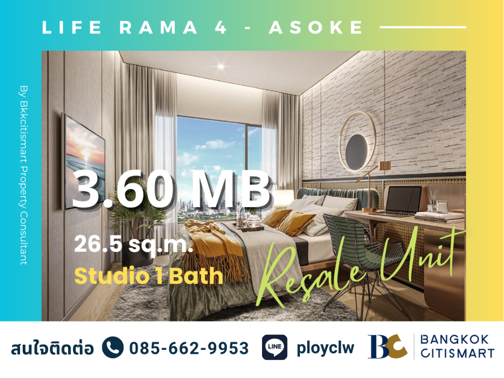 ขายคอนโดคลองเตย กล้วยน้ำไท : ⭐ขายดาวน์⭐ Life Rama 4 - Asoke, Studio, 26.5 sq.m. ทิศตะวันออก | Tel./Line : 0856629953