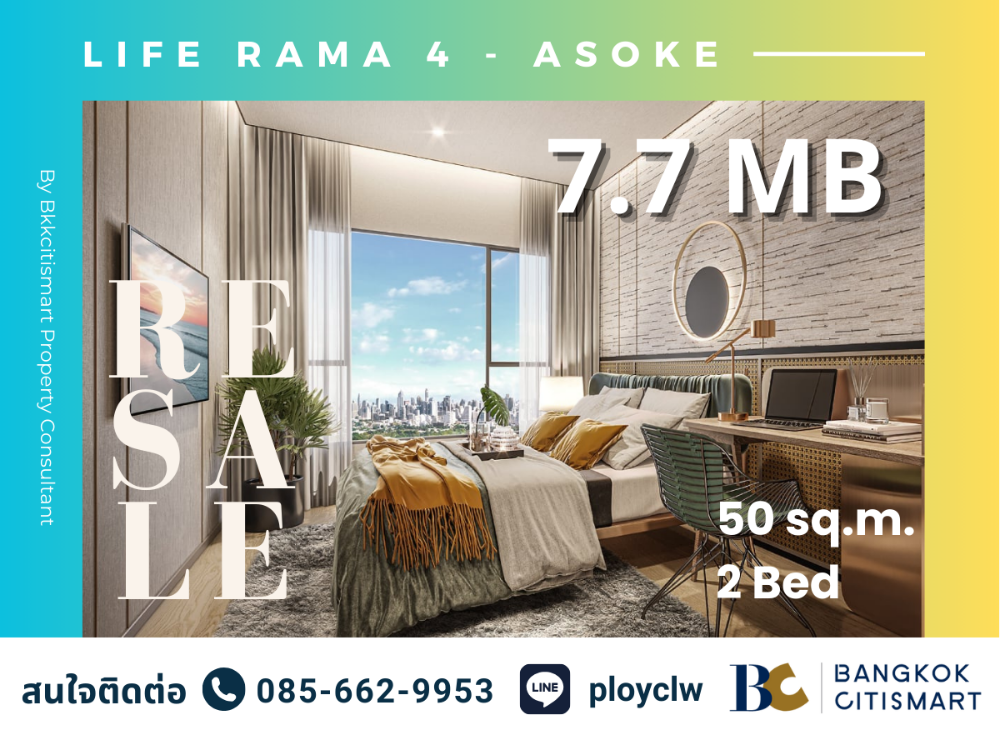 ขายคอนโดคลองเตย กล้วยน้ำไท : ⭐ขายดาวน์⭐Life Rama 4 - Asoke, 2 Bed, 50 sq.m. ทิศเหนือวิวสวนเบญฯ | Tel./Line : 0856629953