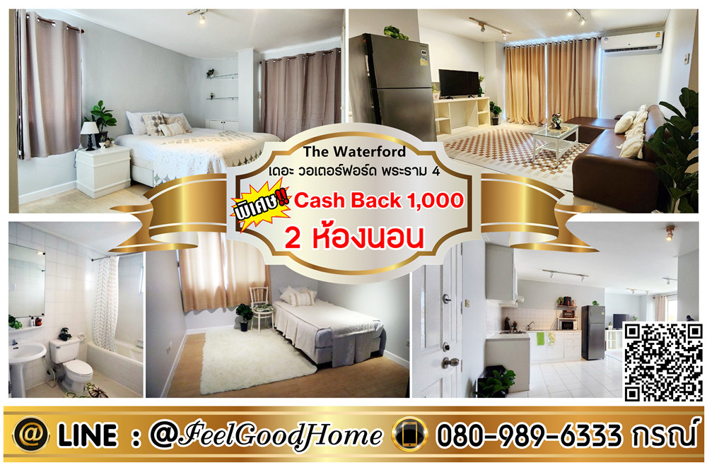 For RentCondoKhlongtoei, Kluaynamthai : ***For rent: The Waterford Park Rama 4 (2 bedrooms, 68 sq m + bathtub!!!) *Get a special promotion* LINE: @Feelgoodhome (with @ in front)