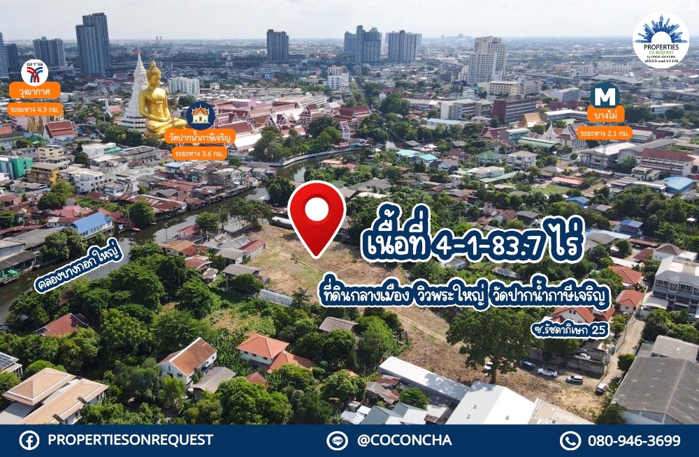 For SaleLandThaphra, Talat Phlu, Wutthakat : 📢 Land for sale, land in the middle of the city Near the junction of MRT and BTS Tha Phra stations..next to Bangkok Yai Canal Near Pak Nam Phasi Charoen Temple View of the Big Buddha **(area 4-1-83.7 rai)📌(Property number: COL218)