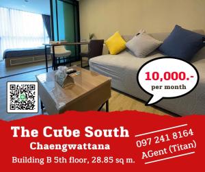 ให้เช่าคอนโด : 📌The Cube  South แจ้งวัฒนะ 15/1  📌 ห้องกว้าง แต่งสวย เฟอร์ครบ พร้อมเข้าอยู่จ้าาา  !!! (T00719)