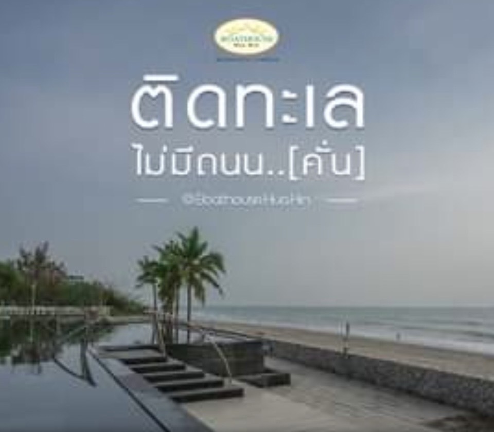 ขายบ้านหัวหิน ประจวบคีรีขันธ์ : บ้านในโครงการ Boat House Hua Hin