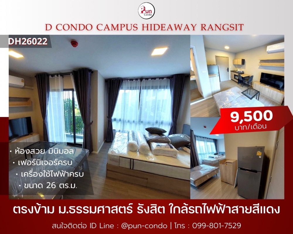 ให้เช่าคอนโดปทุมธานี รังสิต ธรรมศาสตร์ : 🔥Pun #ให้เช่าDcondoHideaway คอนโดสวย ตกแต่งครบ  ใกล้ม.ธรรมศาสตร์