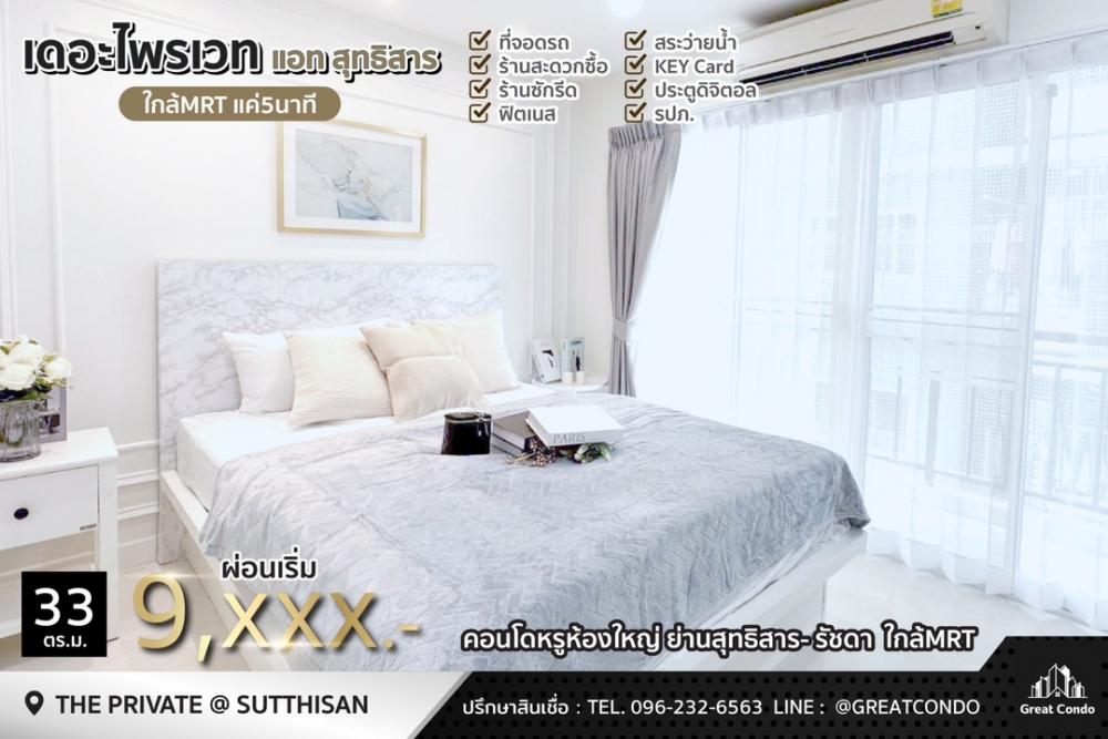 For SaleCondoRatchadapisek, Huaikwang, Suttisan : 💥Beautiful room! Suthisan area, near MRT, only 4 stations to Sukhumvit, large room, beautiful, warm, ready to move in immediately.