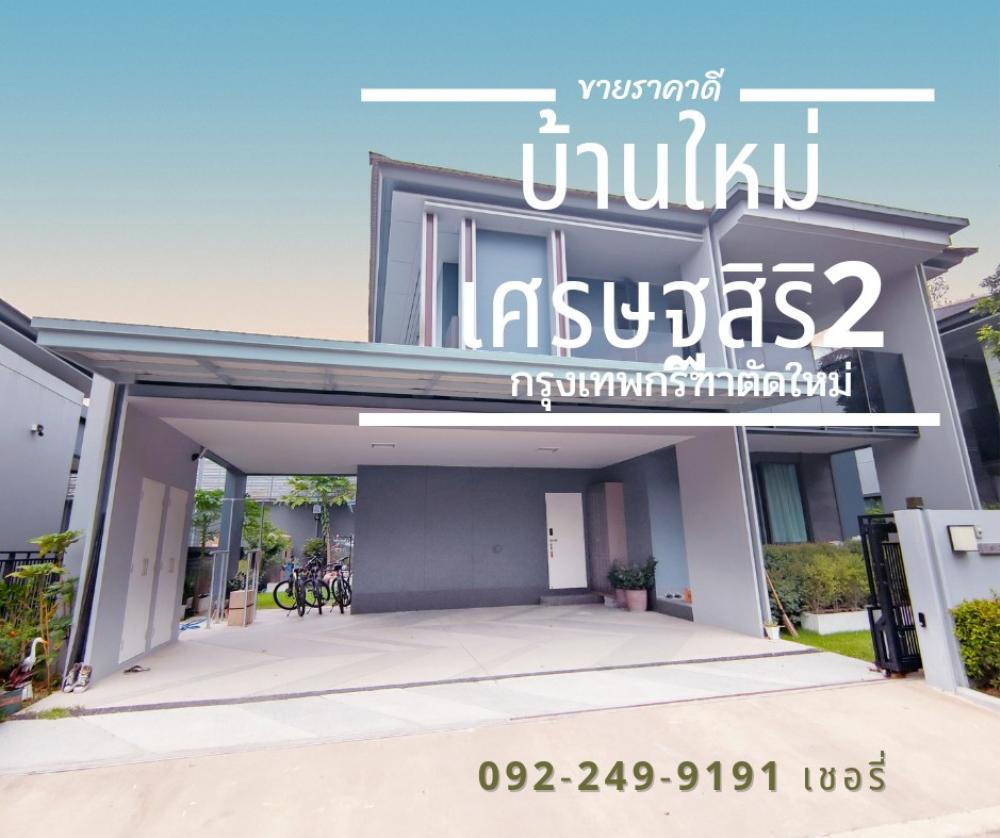 For RentHousePattanakan, Srinakarin : 🍒Single house for rent, Setthasiri Krungthep Kreetha Phase 2, very new, can travel 2 routes, Ramkhamhaeng and Kreetha Tad Mai.