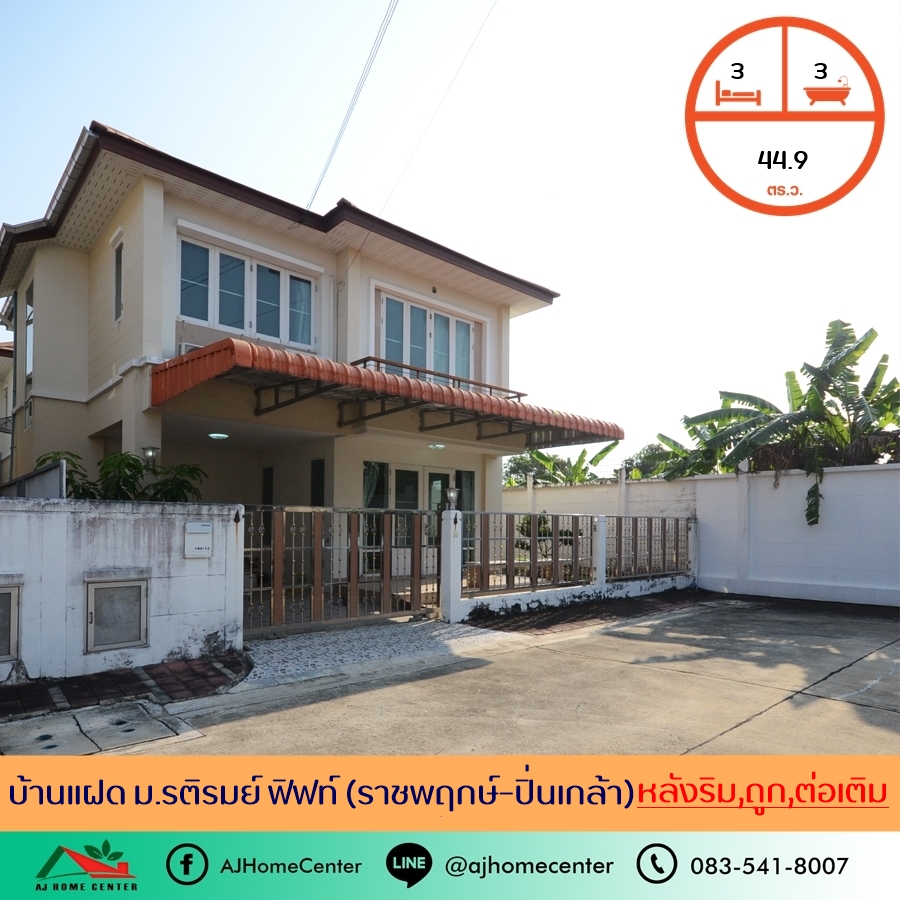 For SaleHouseRama5, Ratchapruek, Bangkruai : Selling cheap 3.9 million Twin house behind the rim 44.9 sq m., M. Ratirom Fifth Ratchaphruek - Pinklao, good structure, complete addition