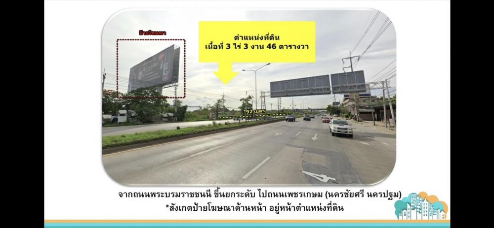 For SaleLandPhutthamonthon, Salaya : Land for sale 4 rai on Petchkasem Road, Nakhon Chai Si.