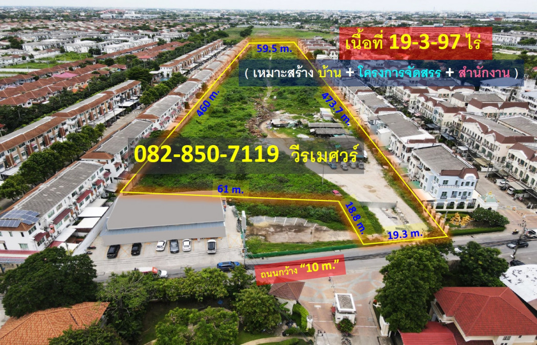 ขายที่ดินรามคำแหง หัวหมาก : ขายที่ดิน ถนนศรีนครินทร์-ร่มเกล้า (เหมาะสร้างบ้าน + โครงการจัดสรร + สำนักงาน) 19-3-97 ไร่ ผิวสัมผัสถนน 19.3 เมตร ถนนกว้าง 10 เมตร