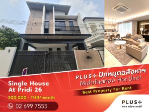 For RentHouseOnnut, Udomsuk : บ้านเดี่ยว 2 ชั้น 4 ห้องนอน 5 ห้องน้ำ ขนาดพื้นที่ 90 ตร.ว. พื้นที่ใช้สอย 250 ตร.ม. ออกแบบเพื่อทุกการใช้งานภายในบ้าน มาพร้อมกับการตกแต่งอย่างดีเยี่ยมด้วยเฟอร์นิเจอร์ชนินทร์ มีพื้นที่ใช้สอยกว้างขวางเป็นสัดส่วนพร้อมการตกแต่