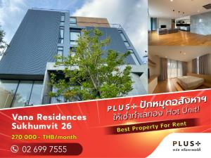 For RentCondoSukhumvit, Asoke, Thonglor : Vana Residence, The private apartment on Sukhumvit Soi 26